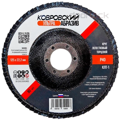 Круг лепестковый торцевой КЛТ-1 125мм &quot;Ковровский Абразив Ультра&quot;